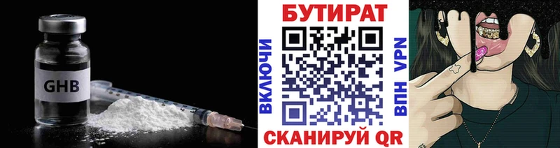 Бутират бутик  Абакан 